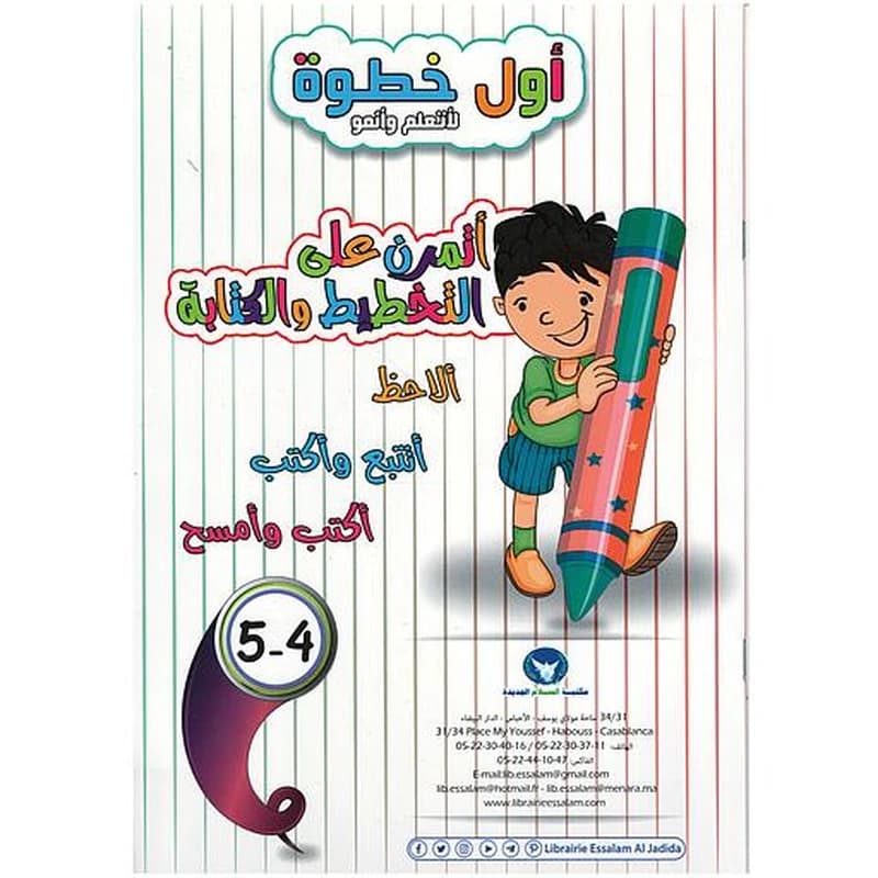 أول خطوة 4