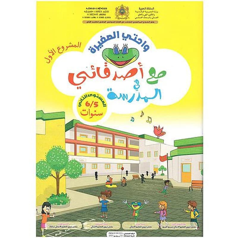واحتي الصغيرة 5