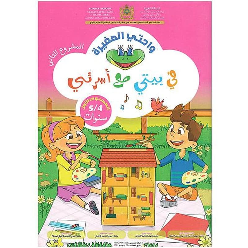 واحتي الصغيرة 4