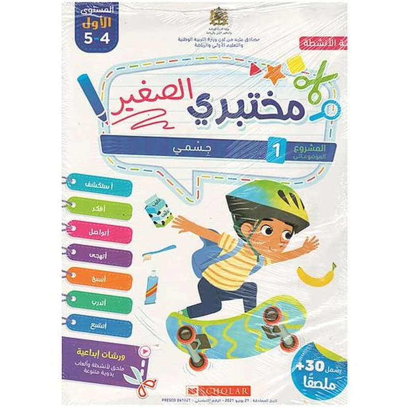 مختبري الصغير 4