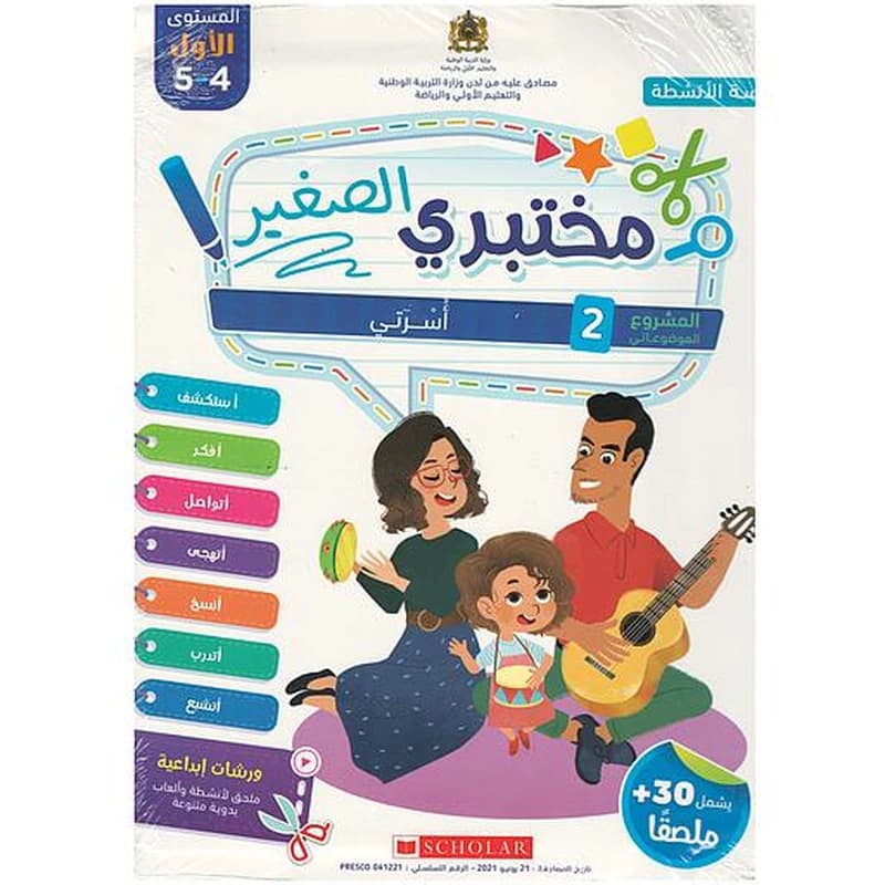 مختبري الصغير 4