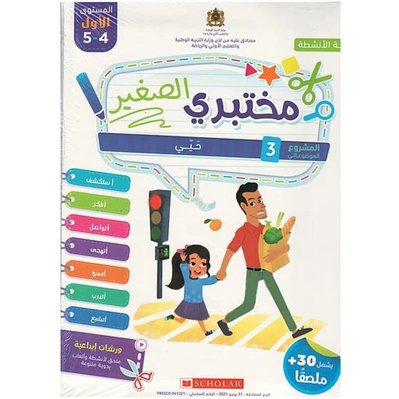 مختبري الصغير 4