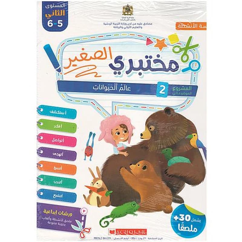 مختبري الصغير 5