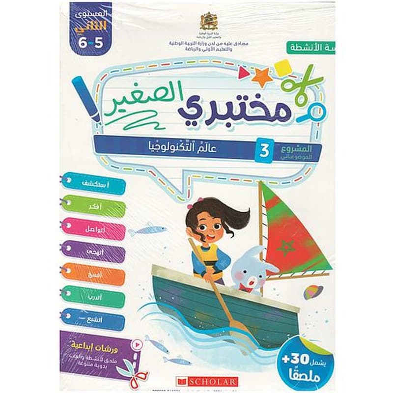 مختبري الصغير 5