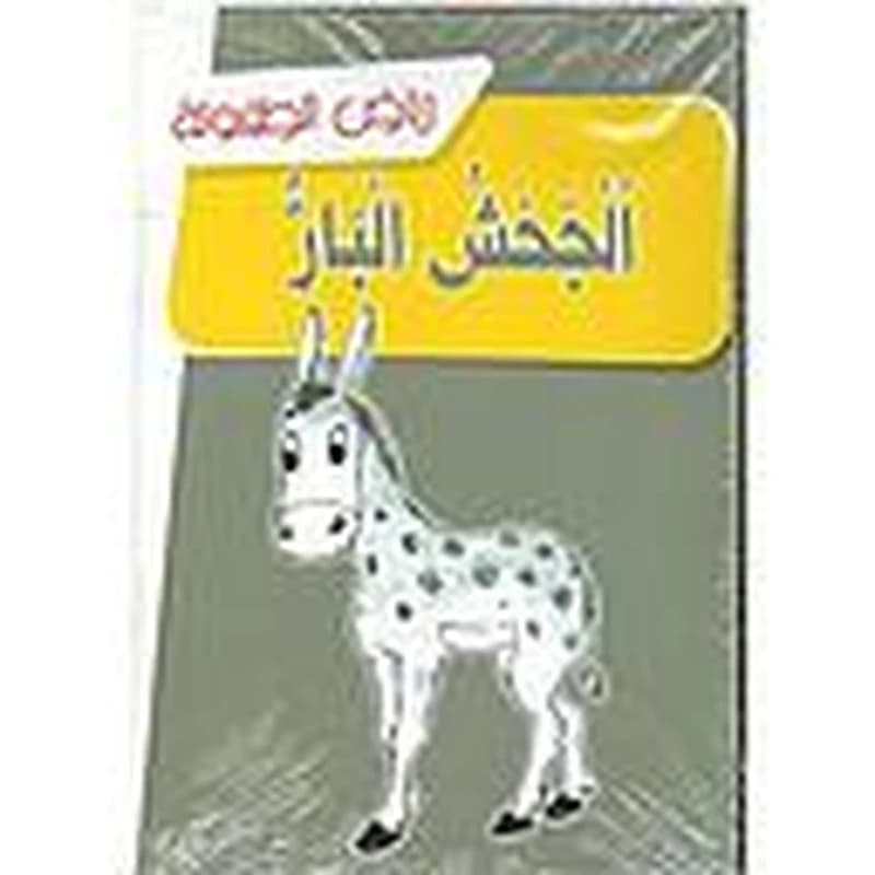 الجحش البار