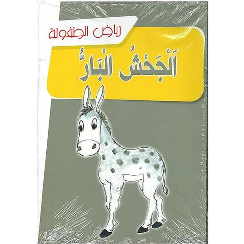 رياض الطفولة 1