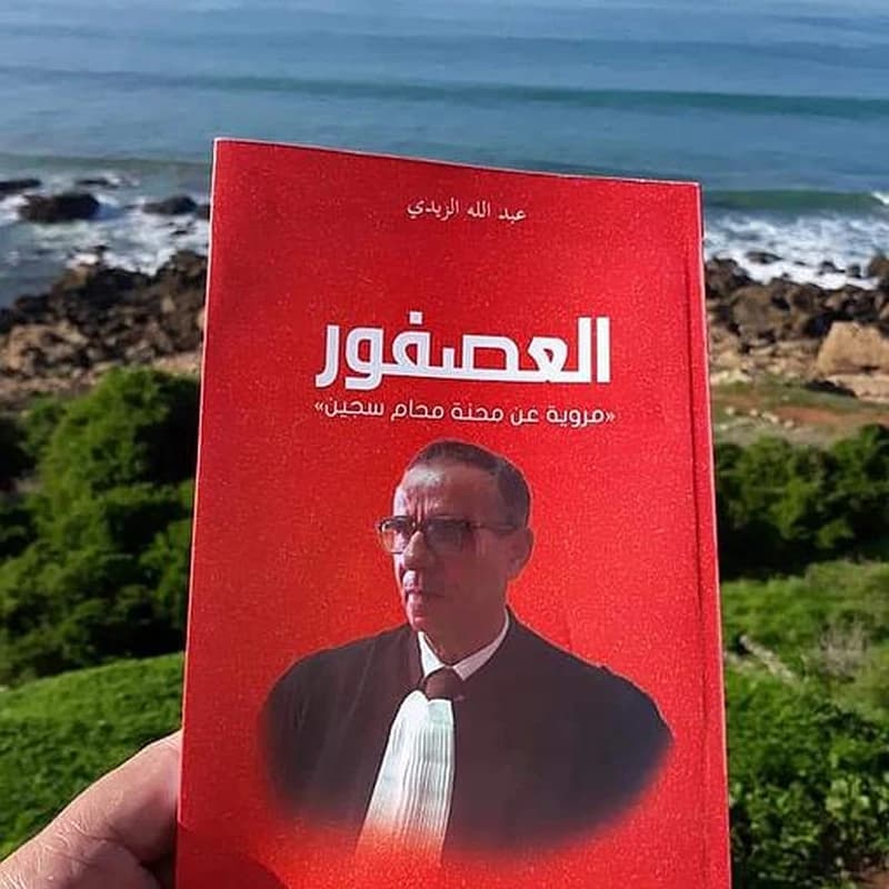 العصفور :مروية عن محنة محام سجين