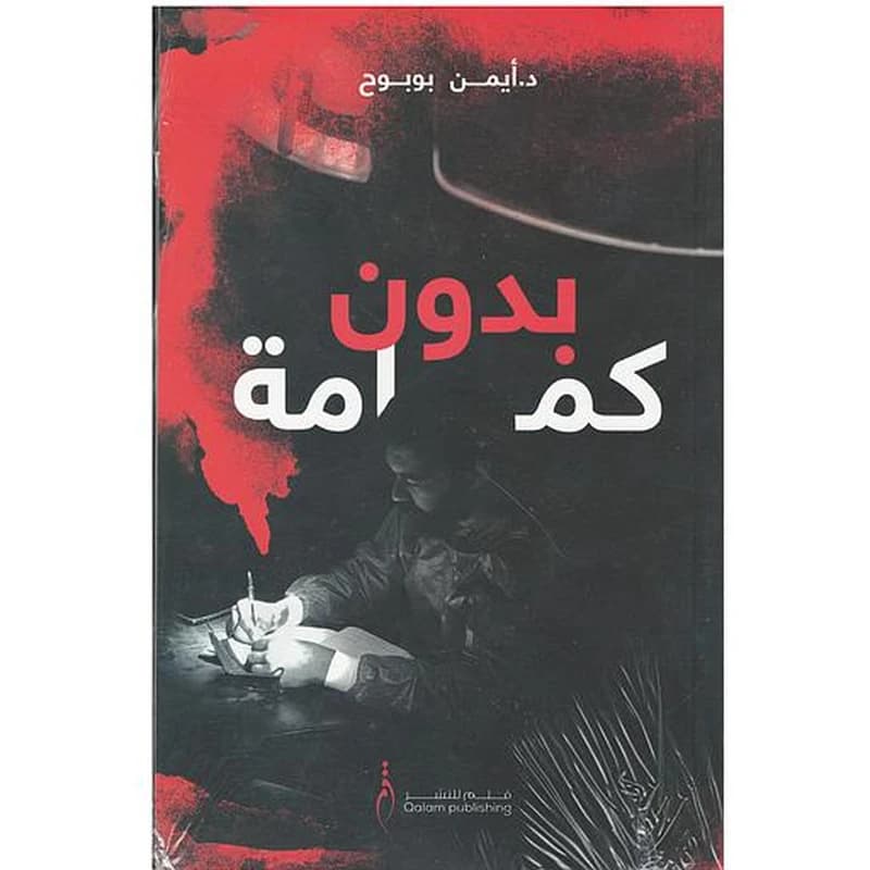 بدون كمامة