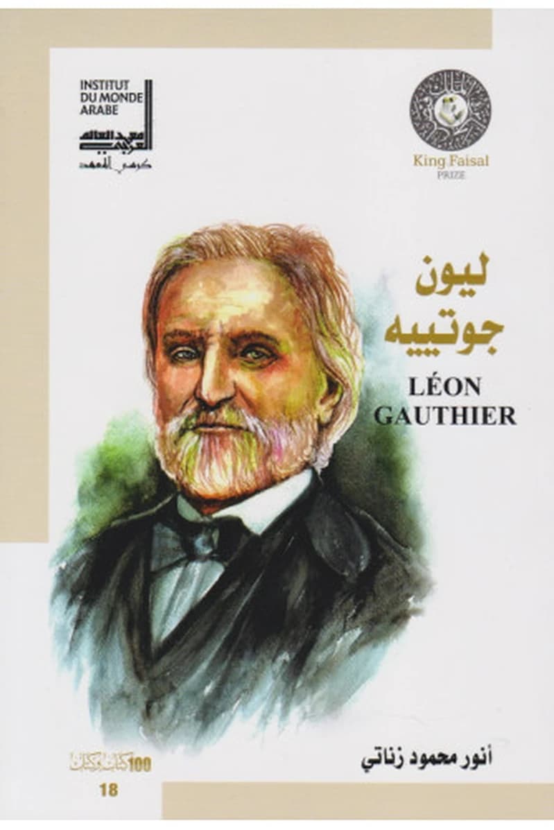 ليون جوتييه ع 18