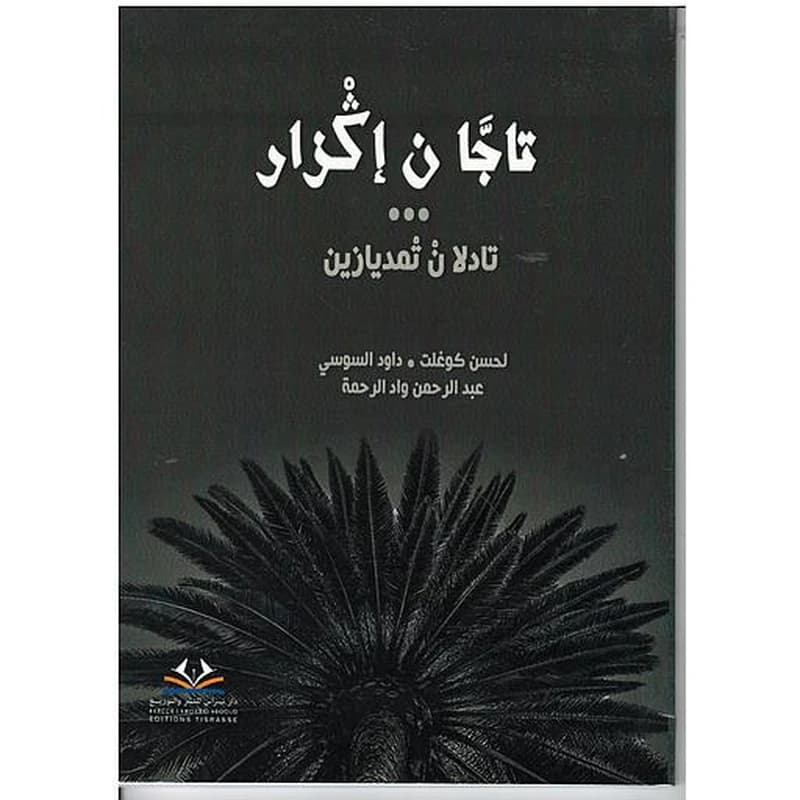 تاجا ن إڭزار