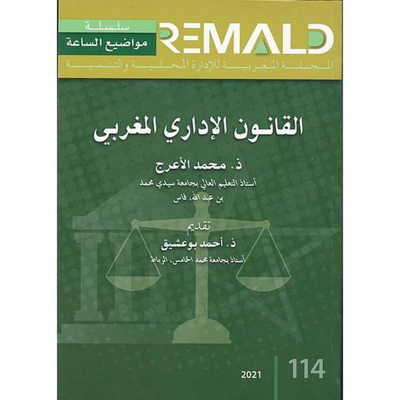 القانون الإداري المغربي 114