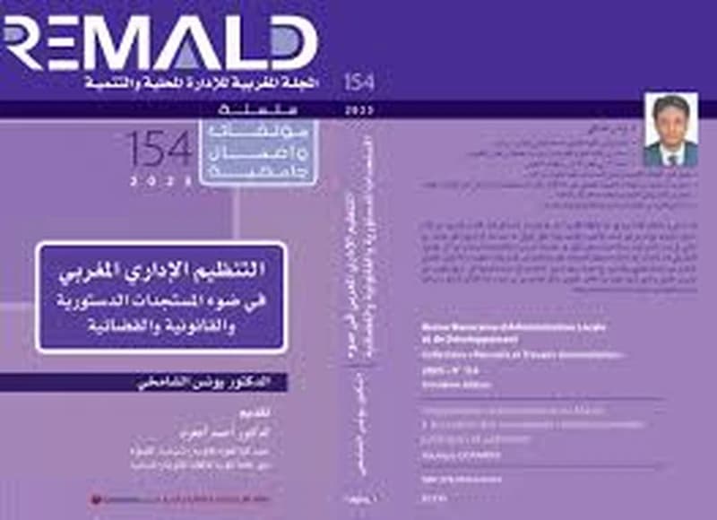 154 التنظيم الإداري المغربي في ضوء المستجدات الدستورية والقانونية والقضائية عدد