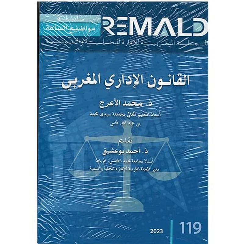 القانون الإداري المغربي 124