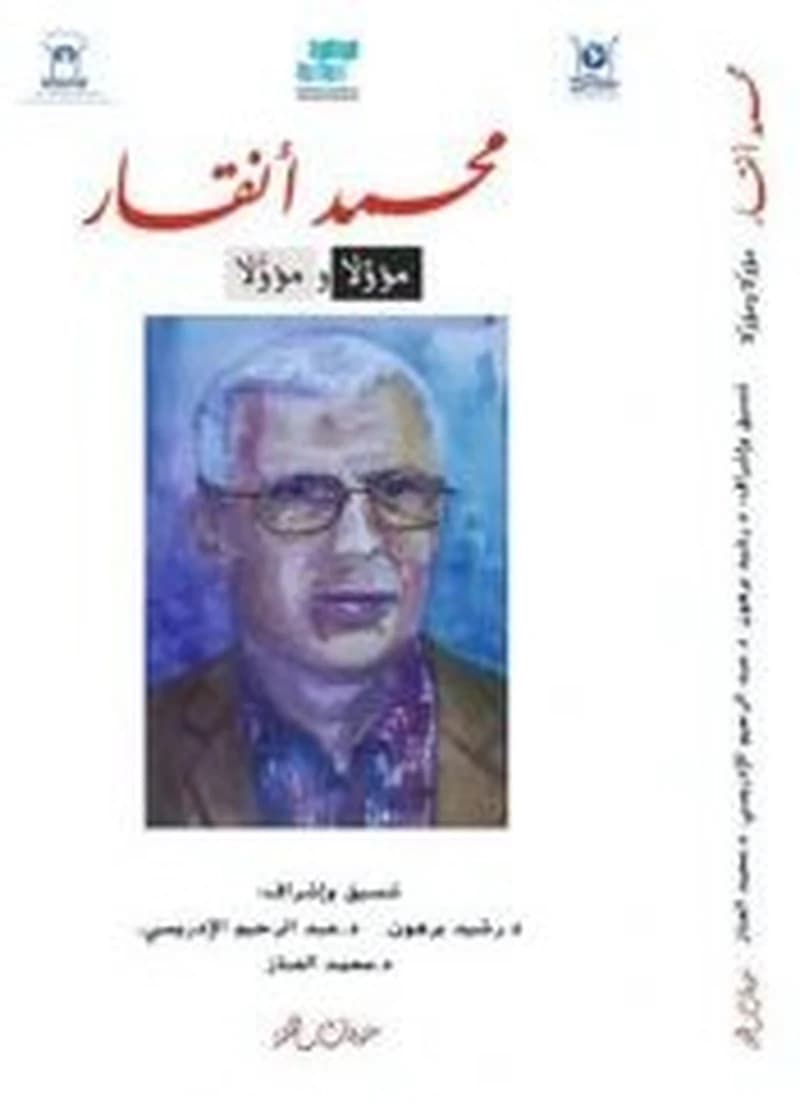 محمد أنقار