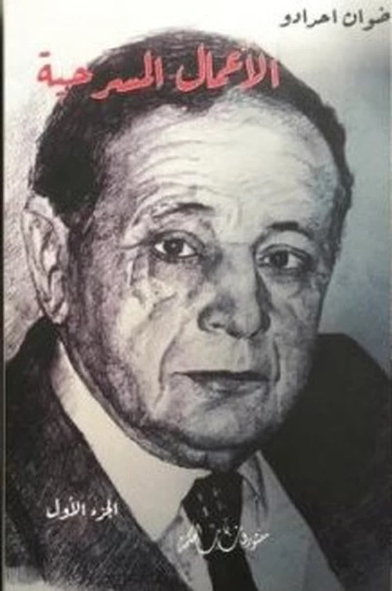 الأعمال المسرحية 1