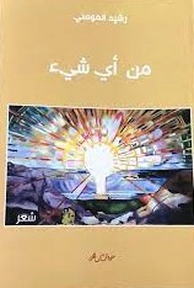 من أي شيء
