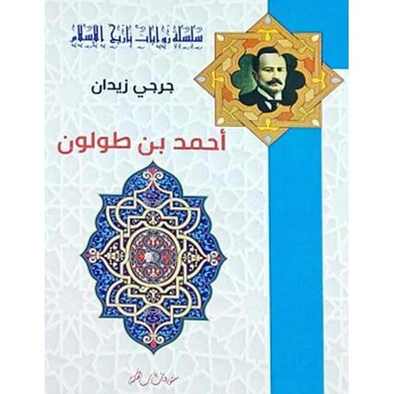 أحمد بن طولون