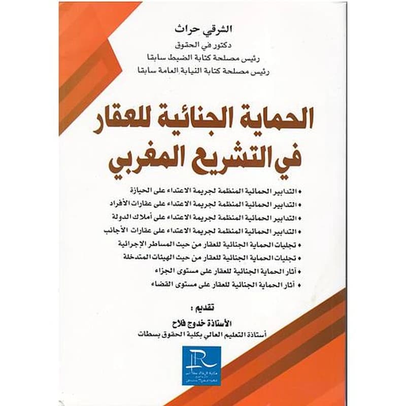 القرارات الكبرى لمحكمة النقض - قضايا الخبرة العقلية و النفسية