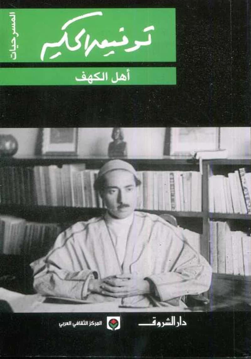 أهل الكهف