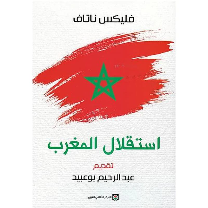 استقلال المغرب