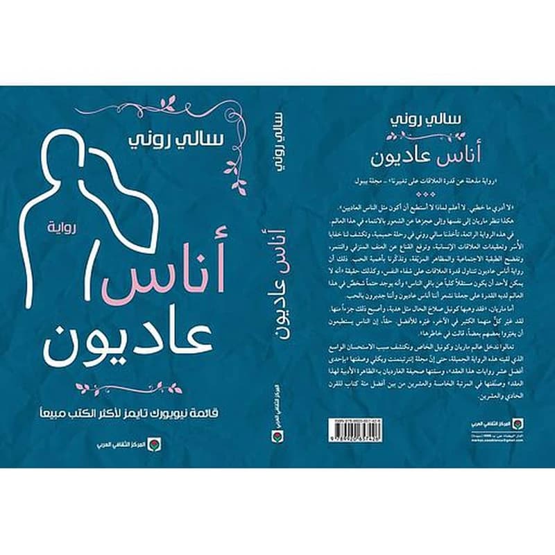 أناس عاديون