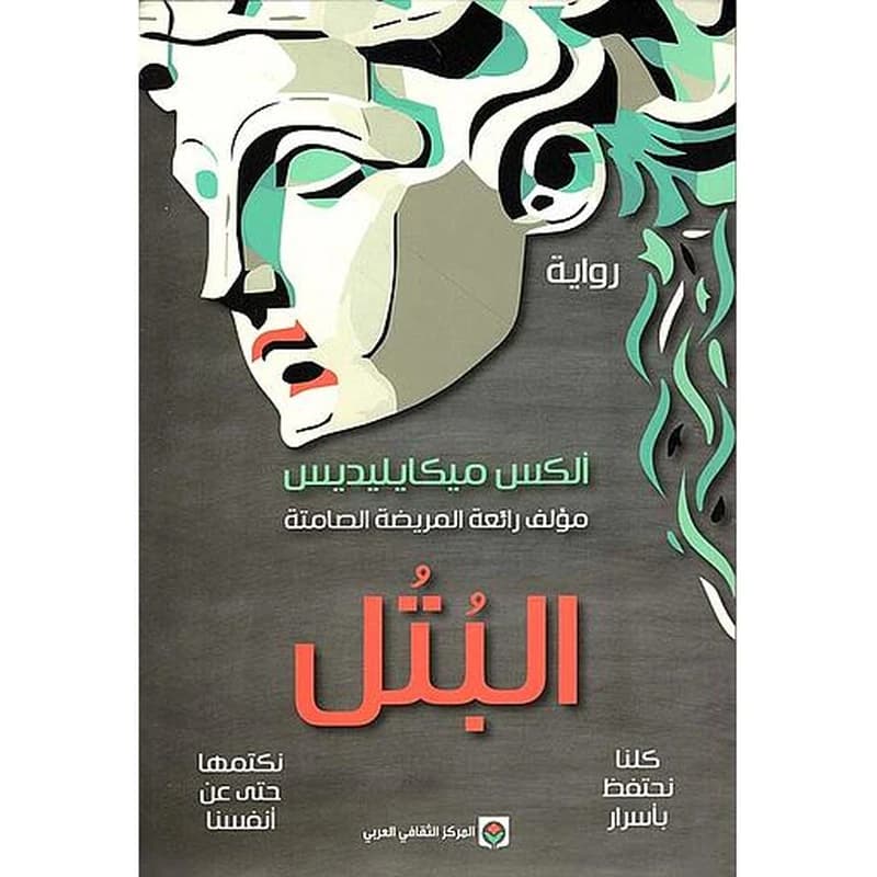 البتل