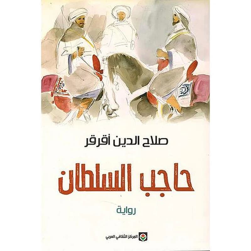 حاجب السلطان
