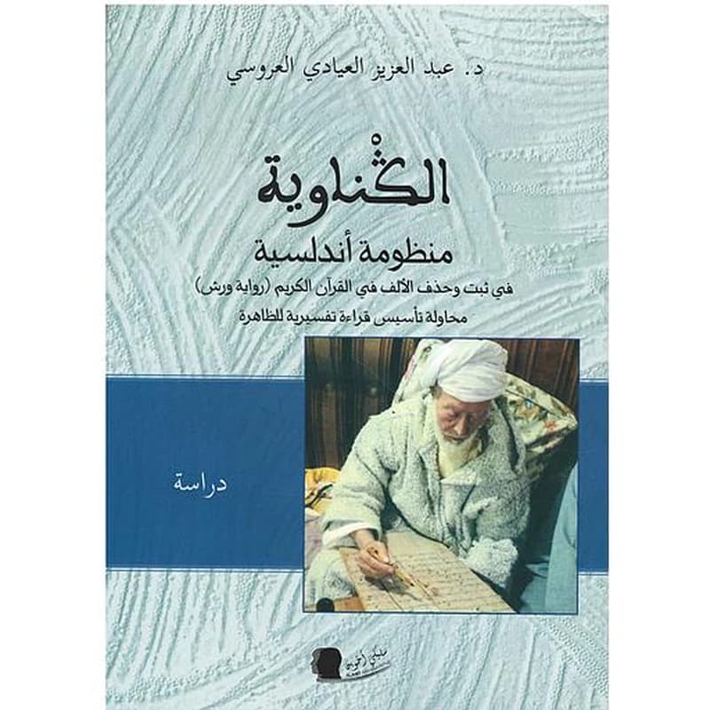 الكناوية