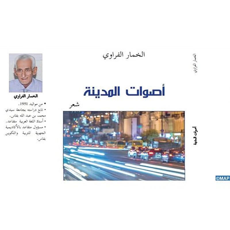 أصوات المدينة
