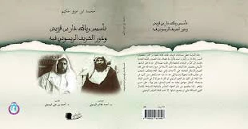 تأسيس رباط دار بن قريش ودور الشريف الريسوني فيه