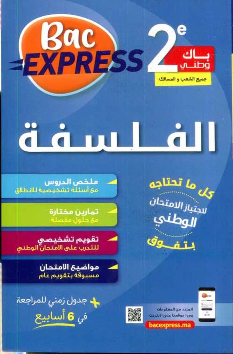 BAC EXPRESS الفلسفة 2 BAC