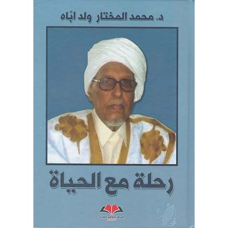 رحلة مع الحياة