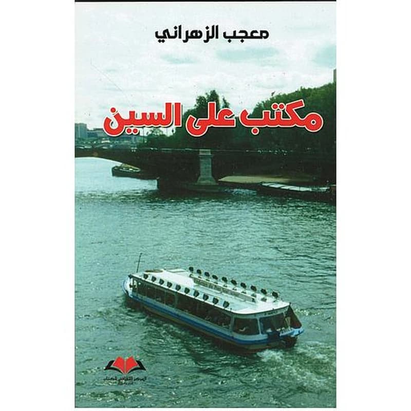 مكتب على السين