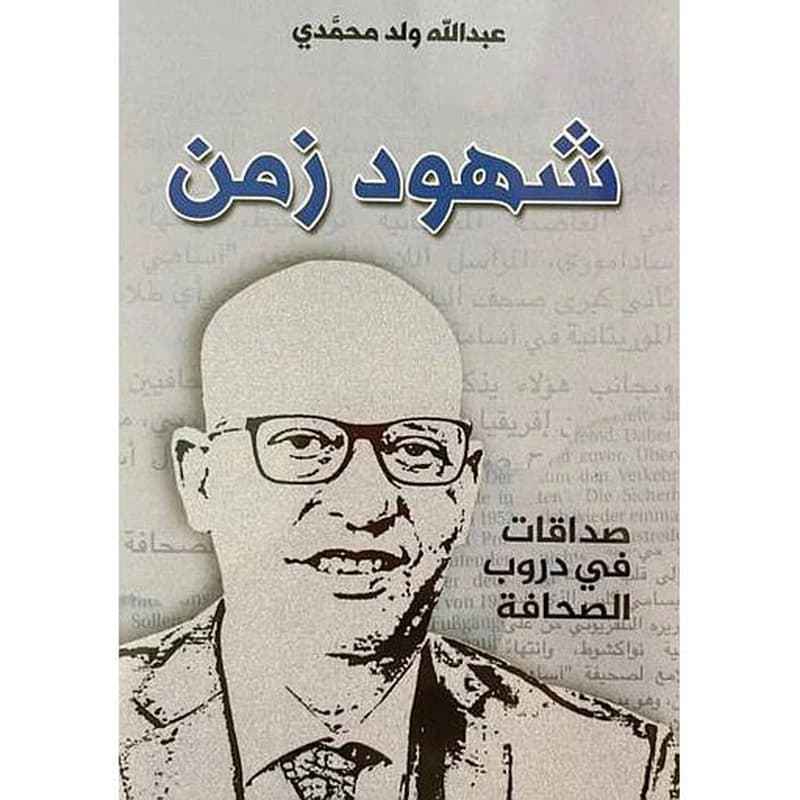 شهود زمن