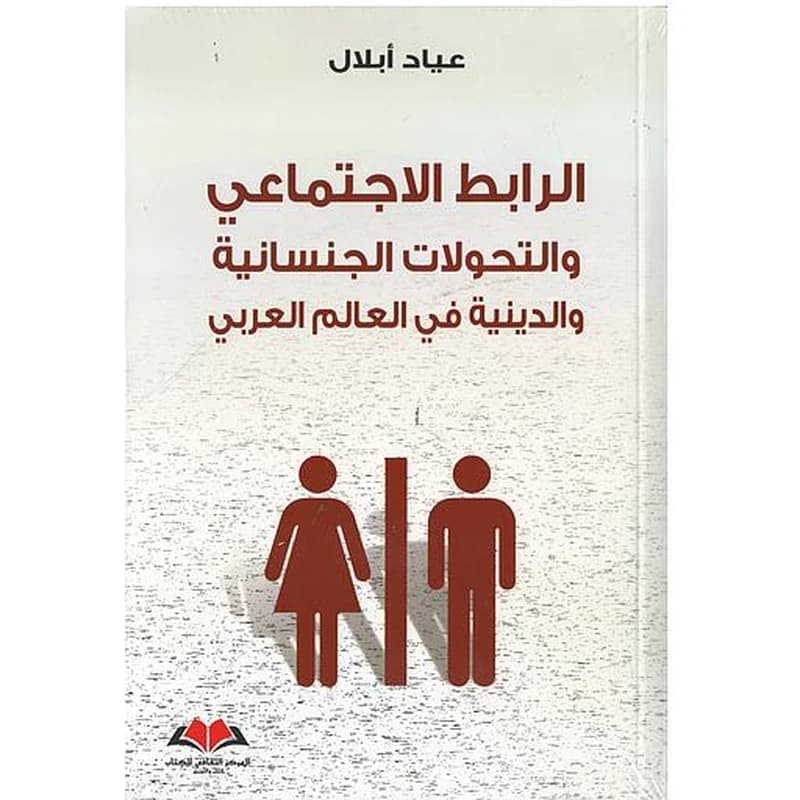 الرابط الاجتماعي