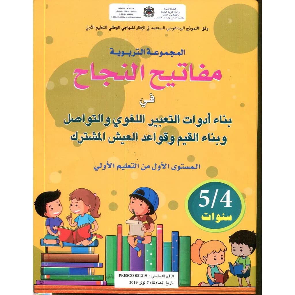 مفاتيح النجاح في بناء أدوات التعبير اللغوي والتواصل 4