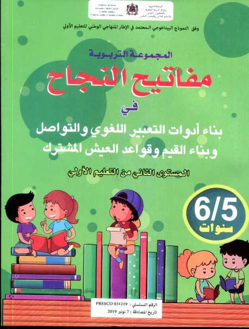 مفاتيح النجاح في بناء أدوات التعبير اللغوي والتواصل 5