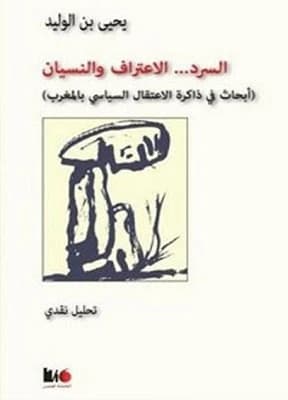 السرد
