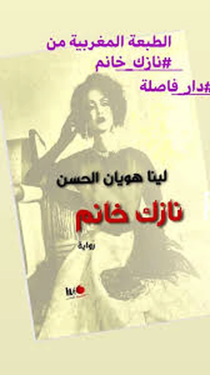 نازك خانم