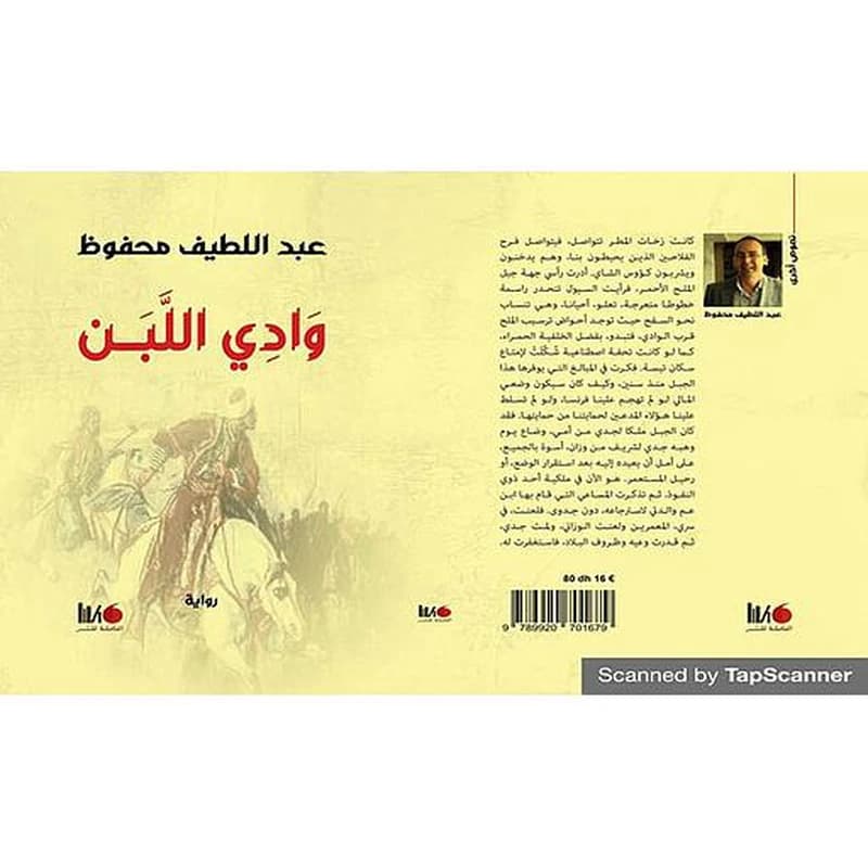 وادي اللبن