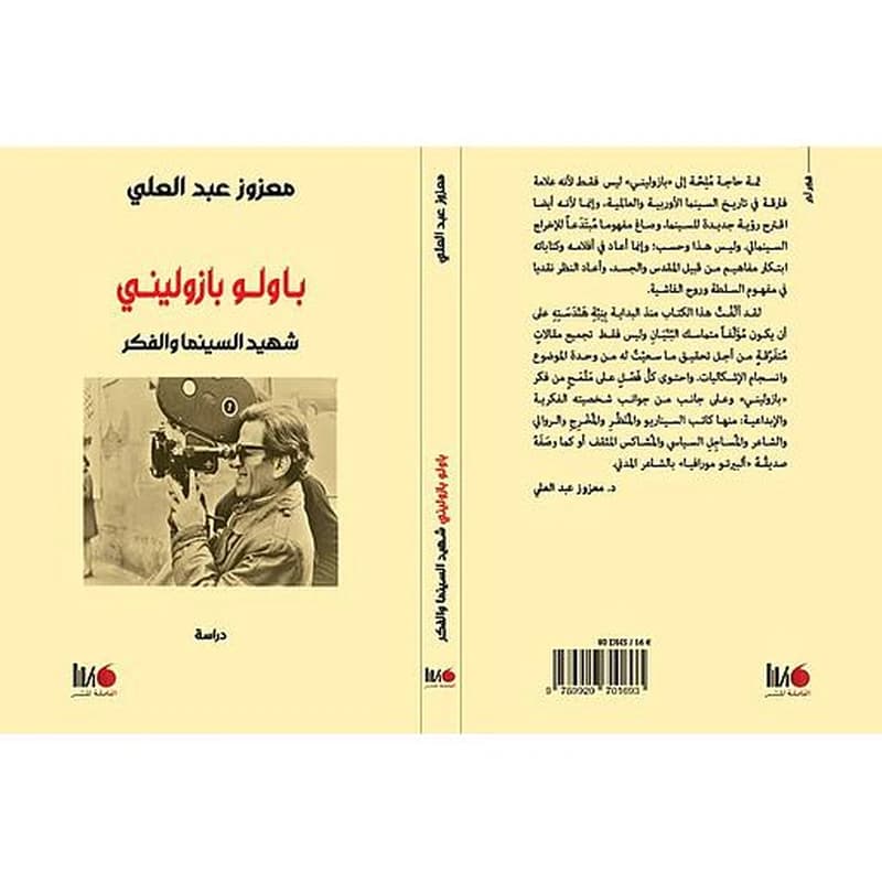 باولوا بازيليني