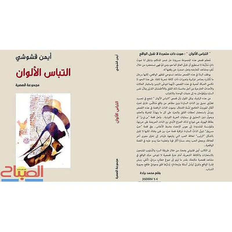 التباس الألوان