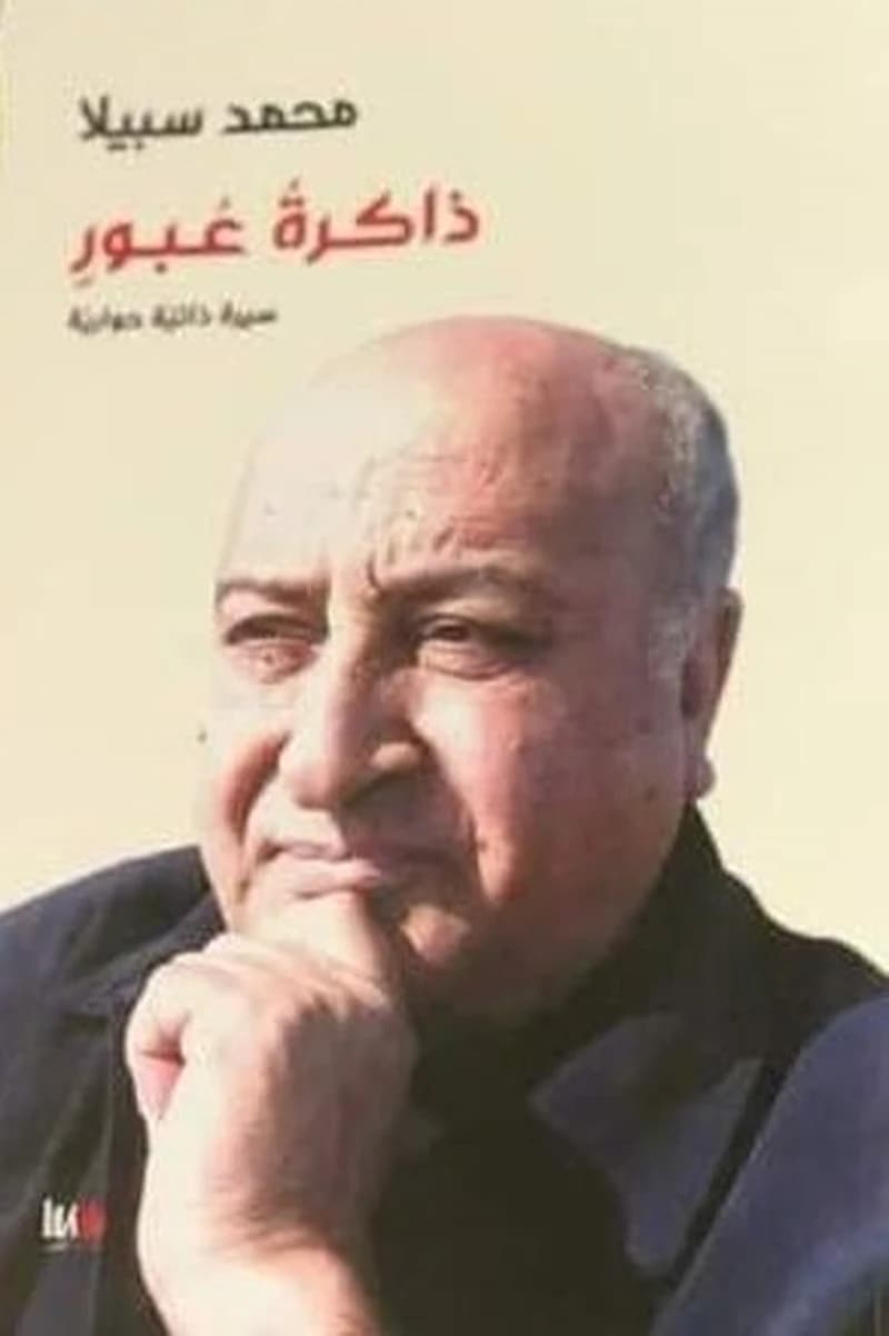 ذاكرة عبور
