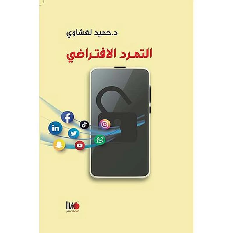التمرد الافتراضي