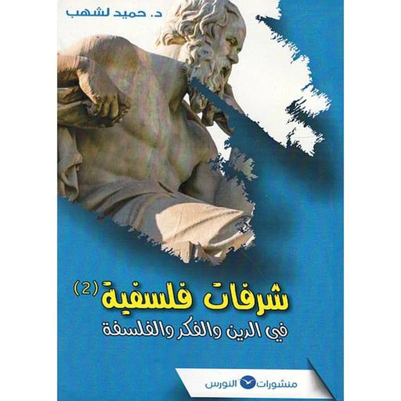 شرفات فلسفية