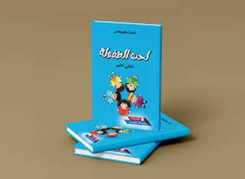 لحن الطفولة أغاني الأمل