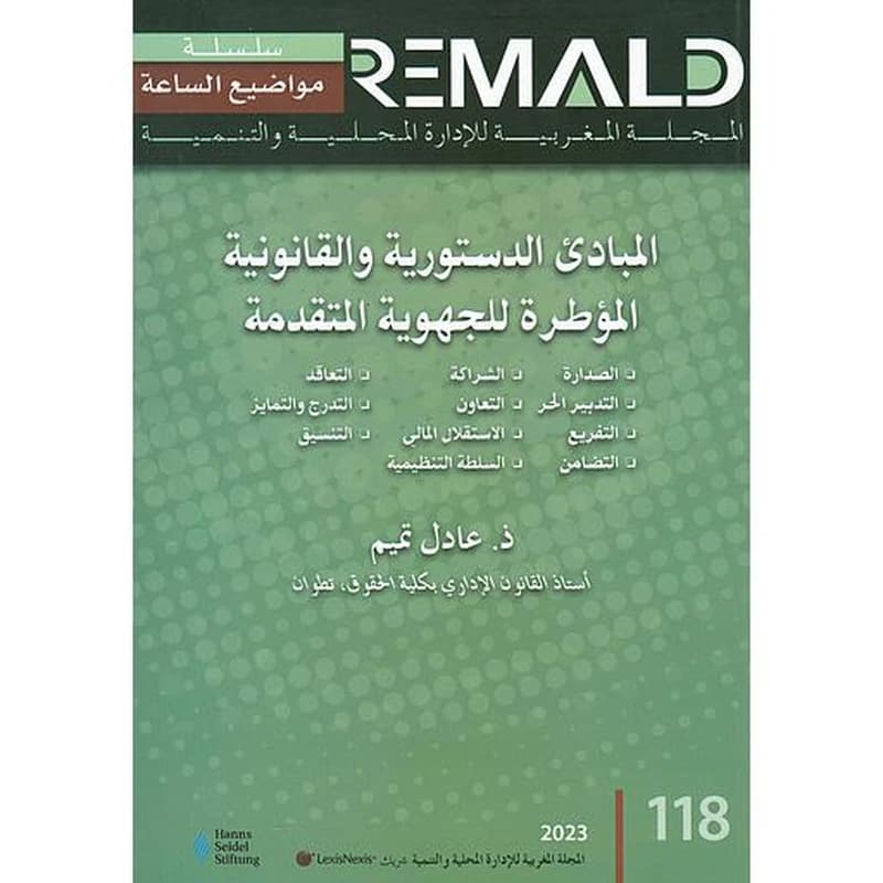المبادئ الدستورية والقانونية المؤطرة للجهوية المتقدمة رمالد عدد 118