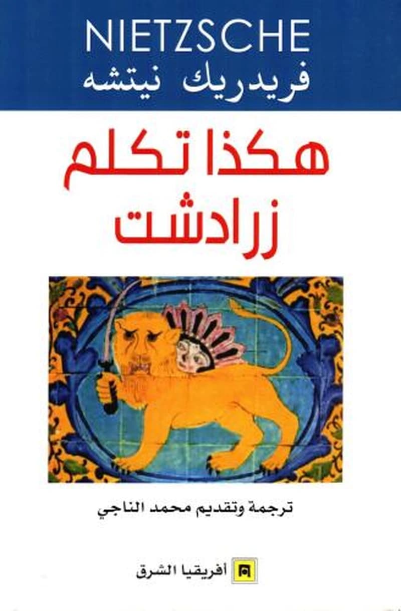 هكذا تكلم زرادشت
