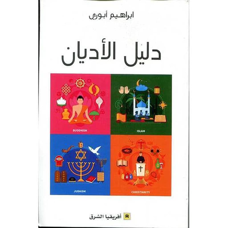 دليل الأديال