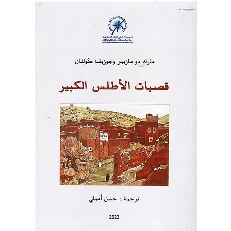 قصبات الأطلس الكبير